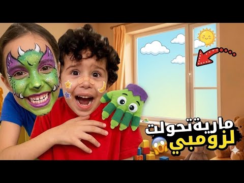 ليلة غريبة في المدينة مارية قامت بمقلب الزومبي فينا تمثيل ليلة غريبة في المدينة مارية قامت بمقلب الزومبي فينا تمثيل