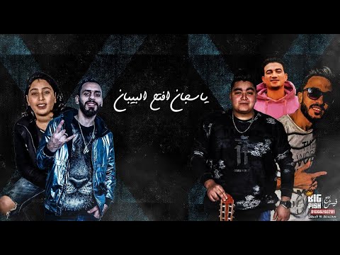 المهرجان اللي هيكسر مصر يا سجان افتح البيبان غناء عدي و بالو توزيع خالد لولو