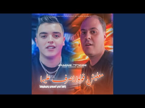 Ma3lich Golo Yasraf 3liha