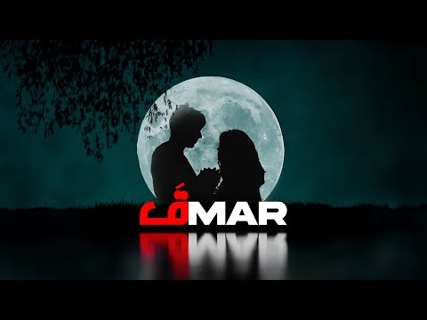 Aymane Dad 9amar قمر Prod By Godjek