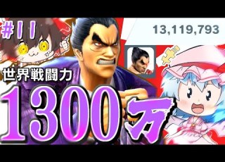 なんの苦労もなくカズヤ戦闘力1300万 最高 ゆっくり実況 スマブラSP SSBU カズヤpart11
