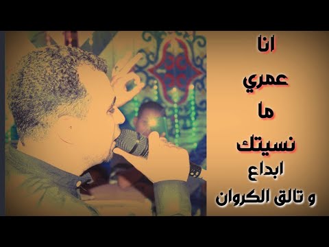 انا عمري ما نسيتك ابداع وتألق احمد عادل في الموال مع الموسيقار مهند السعيد 2020