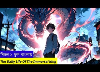 The Daily Life Of The Immortal King Season 1 Full Explain In Bangla Anime Explorer BD