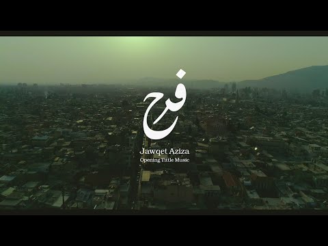 Joy Iyad Rimawi فرح اياد الريماوي