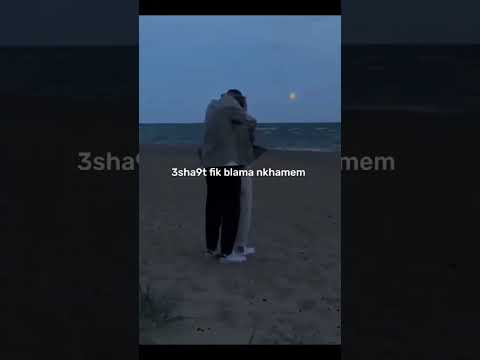 3sha9t Fik Blama Nkhamem