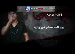 حالة واتس مهرجان عمرى ماخاف من اللى خالقنى احمد نافع وحسن البرنس