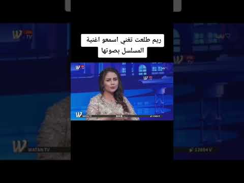 ريم بت صالح طلعت تغني وصوتها حلو