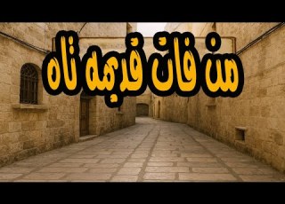  التمثيلية النادرة الممتعة من فات قديمه تاه