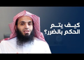 كيف تأخذ التعويض المحامي إبراهيم المهيزع