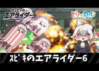  Kirby S Air Rider 6