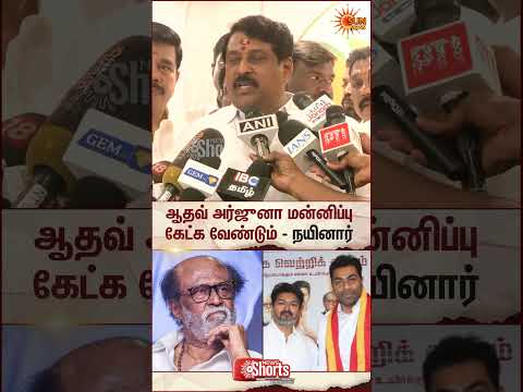Aadhav Arjuna Speech About Rajinikanth Nainar Nagendran Condemnation TVK Vijay Sun News