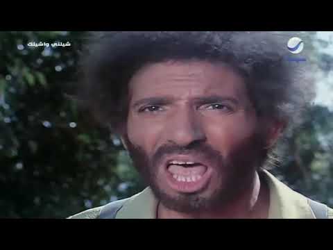 العيشة في الغابات أرحم من البني آدم محمد عوض من فيلم شيلني وأشيلك