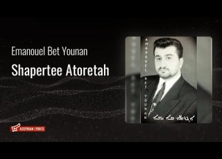 Shapertee Atoreta With Lyrics Emanouel Bet Younan
