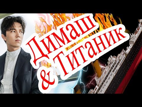 Димаш Кудайберген спел песню из фильма Титаник Лучше чем Селин Дион РЕАКЦИЯ