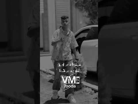 بنده هل حد قال انا عصام صاصا Fypシ Foryou Esamsassa Music اغاني