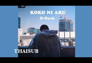 THAISUB ซ บไทย D Hack 디핵 KOKO NI ARU