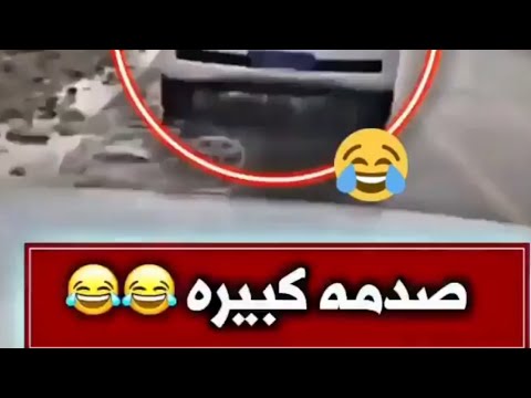 صدمه كبيره