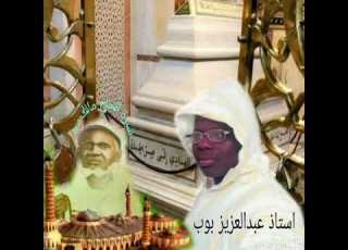  23 سيرةالحاج مالك سه مع استاذ عبد العزيز بوب حفظه الله ورعاه