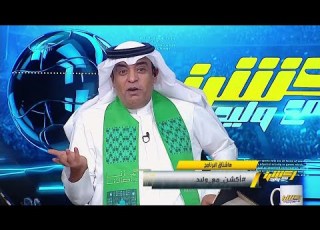 وليد الفراج يفتح النار علي الأهلي السعودي بعد الهزيمة امام بيراميدز 1 3