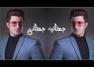 خۆشترین گۆرانی موحسین لۆرستانی جهانیە جهانی Xoshtrein Gorani Muhsen Lwrstany