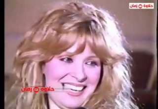 لقاء نادر مع الفنانة نيللي سنة ١٩٨٥