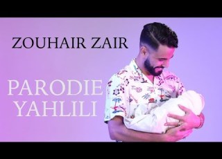  Parodie Yahlili Zouhair Zair زهير زائر پارودي ياحليلي