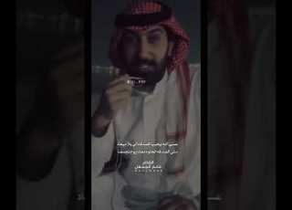  عسى الله يجيب الصدفه الي بلا ميعاد غانم الجحفل ترند جديد بوح القصيد