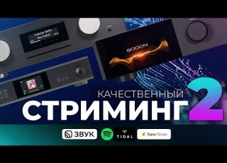 Качественный стриминг 2 Какие сервисы в России