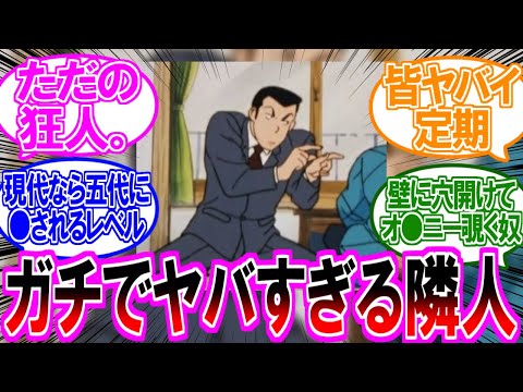 めぞん一刻の四谷とかいうヤバすぎる隣人に対する読者の反応集