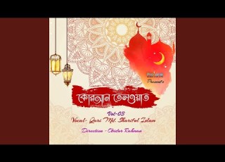 Quran Telawat Sura Nisa