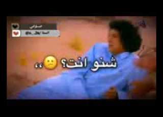 هاد حالي اعزروني فقد زاد همي
