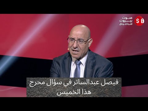 فيصل عبدالساتر حافظ الأسد وبشار الأسد تاج على راسي وهؤلاء الإعلاميون بيقبضوا من الأجهزة