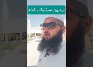 Lakh Bar Mobarikan Saraiki Kalam Shurt Video Saeedimadinavlog