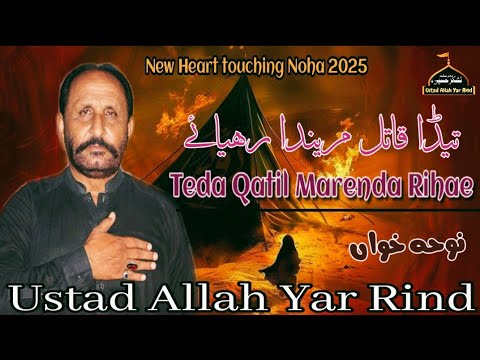 New Noha Teda Qatil Marenda Rihae Ustad Allah Yar Rind 2025 1447