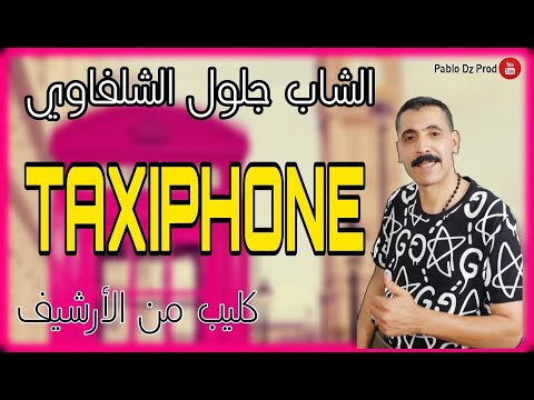 Cheb Djelloul E Chelfi Klite Drahmi Fe Télèphone Védio Clipe 2002