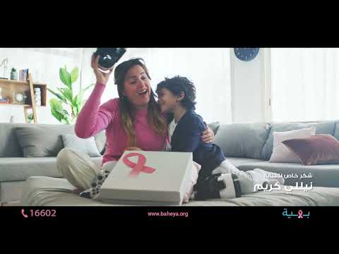 إعلان مستشفى بهية عيد الأم 2022