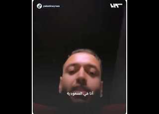  شاب بريطاني يتهم السعودية باعتقاله بسبب رفع علم فلسطين