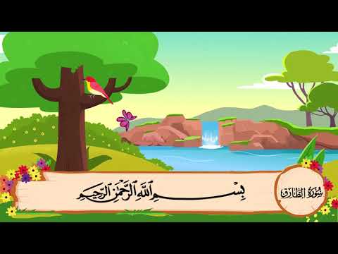 سورة الطارق مكرره 3 مرات الشيخ المنشاوي المصحف المعلم
