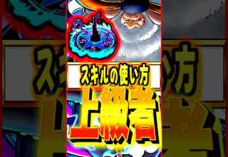 上級者がやるサターンのスキル使い方 ワンピース バウンティ バウンティラッシュ Opbr Onepiece Onepiecebountyrush Bountyrush Shorts