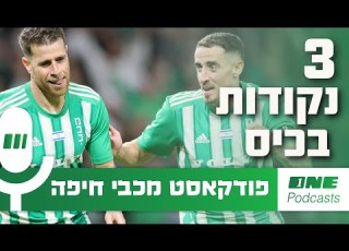 מדרבי לדרבי השינויים שעברו על מכבי חיפה