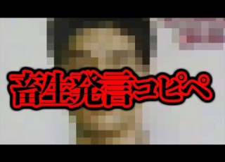  事実として出回っている宅間守の畜生発言コピペは本物なのか 都市伝説
