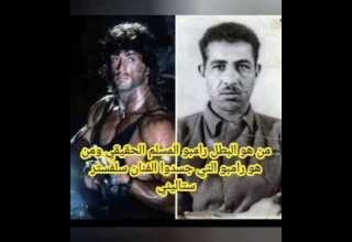 قصه البطل المسلم رامبو الحقيقي الذي جسده سلفستر استرليني تصميم فن القصه وما فيها قصه حقيقيه اهميه