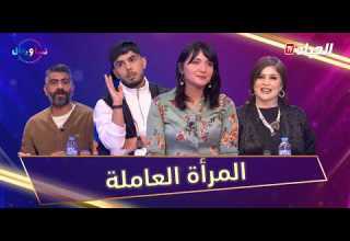 نسا ورجال في رمضان L العدد 03 L المرأة لي تخدم برا وفالدار توازن ولا ضغط نسا ورجال في رمضان L العدد 03 L المرأة لي تخدم برا وفالدار توازن ولا ضغط