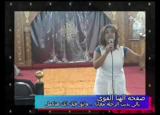  ترنيمة يالى بديت الرحلة معايا اداء بروح الله فعلا رائعة جدا