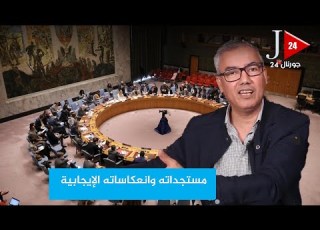  أحمد نور الدين في حوار خاص حول قرار مجلس الامن وموقف الجزائر و الصحراء الشرقية
