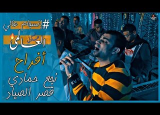 موال ياقاضي الغرام احمد عادل ابداع أمام الجمهور افراح قصر الصياد نجع حمادي