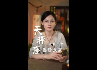 坐來新月上 聽久覺秋生 天秤座 天秤 星座 星座解析 愛情