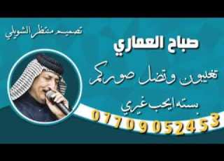 غنيه تجرح صباح العماري تغيبون وصوركم تضل مرسومه بين عيوني اووف شتركو عليكم العباس