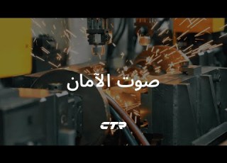  جينجل العلامة التجارية صوت الآمان