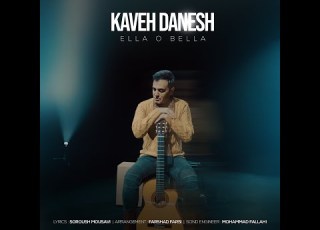  Ella O Bella الا و بلا Kaveh Danesh کاوه دانش